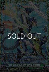 【FR】マーレクラウサム・ドラゴン