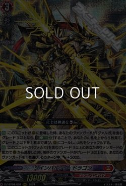画像1: 【RRR】ツインパルシヴ・ドラゴン