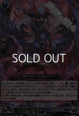 【RRR】ヴェドローク・ドラゴン