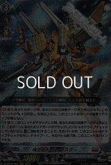 【RRR】飛空変形 ヴィンスター