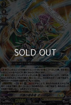 画像1: 【RRR】守護の宿命者 オールデン