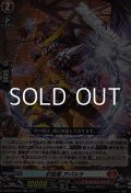【RR】封焔竜 アパルラ