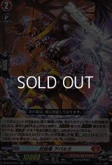 【RR】封焔竜 アパルラ