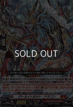 画像1: 【RR】デトネイトボルト・ドラゴン