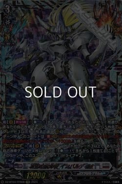 画像1: 【FFR】凌駕の宿命者 インバルディオ