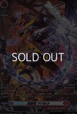 【SR】封焔竜 アパルラ