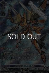 【SR】飛空変形 ヴィンスター