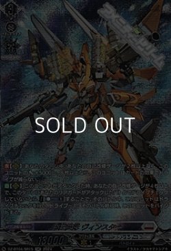 画像1: 【SR】飛空変形 ヴィンスター