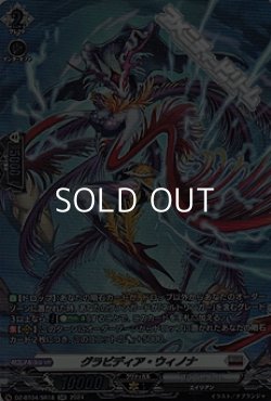 画像1: 【SR】グラビディア・ウィノナ