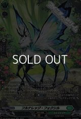 【SR】フルナレッジ・フォクシル