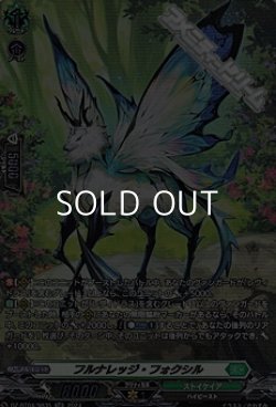画像1: 【SR】フルナレッジ・フォクシル