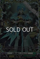 【FR】幻静の騎士 クラレンス
