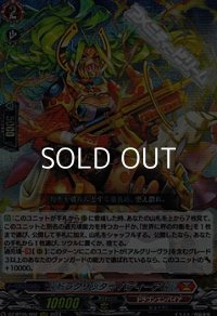 【RRR】ドラグリッター バディーア