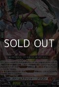 【RR】ストームスラッシャー・ドラゴン