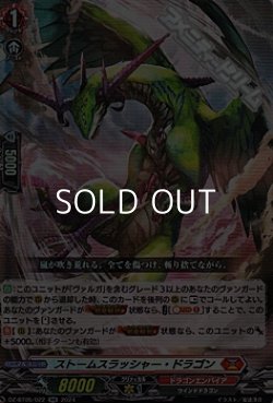 画像1: 【RR】ストームスラッシャー・ドラゴン