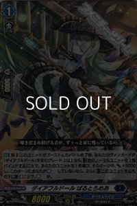 【RR】ダイアフルドール ばるとろめあ