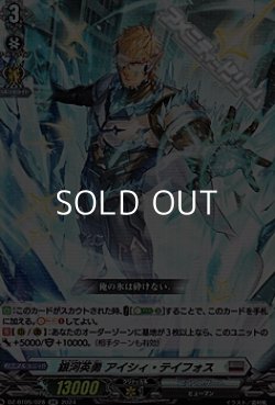 画像1: 【RR】銀河英勇 アイシィ・テイフォス