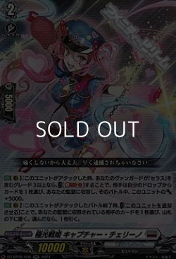 画像1: 【RR】極光戦姫 キャプチャー・チェリーノ