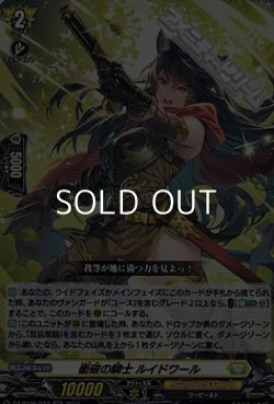 画像1: 【RR】衝破の騎士 ルイドワール
