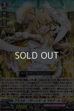 画像1: 【RR】アミカル・パティシエール マキアール