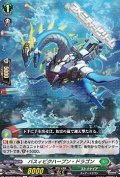【R】バスィビクハープン・ドラゴン