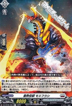 画像1: 【C】雷熱怪獣 モエフラシ