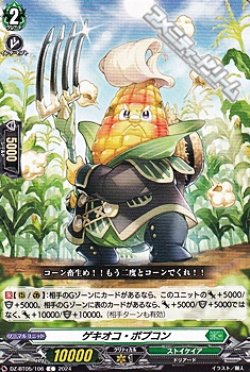 画像1: 【C】ゲキオコ・ポプコン