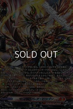 画像1: 【SR】サミットフレア・ドラゴン