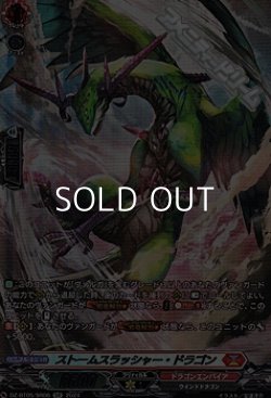 画像1: 【SR】ストームスラッシャー・ドラゴン