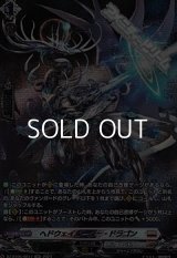【SR】ヘドウェイルーター・ドラゴン