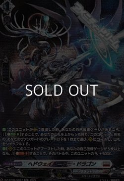 画像1: 【SR】ヘドウェイルーター・ドラゴン