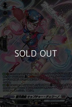 画像1: 【SR】極光戦姫 キャプチャー・チェリーノ
