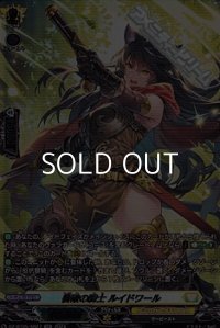 【SR】衝破の騎士 ルイドワール