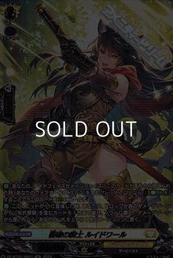 画像1: 【SR】衝破の騎士 ルイドワール