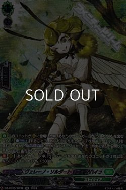 画像1: 【SR】ヴェレーノ・ソルダート レフォノハイラ
