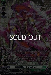 【SR】麗容の騎士 シャンネット
