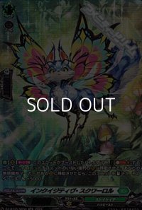 【SR】インクイジティヴ・スクワーロル
