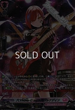 画像1: 【SR】FL∀MMe-G sup.Gt. グレナディン