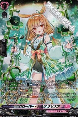 画像1: 【SR】クローバー・ハーツ ネリネア