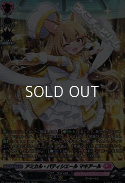 画像1: 【SR】アミカル・パティシエール マキアール