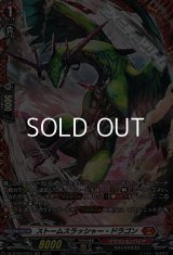 【FR】ストームスラッシャー・ドラゴン