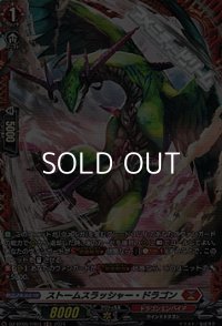 【FR】ストームスラッシャー・ドラゴン