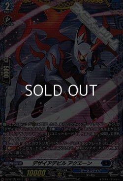 画像1: 【FR】デザイアデビル アクエーン