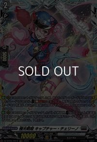 【FR】極光戦姫 キャプチャー・チェリーノ