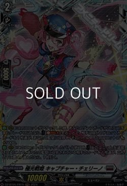 画像1: 【FR】極光戦姫 キャプチャー・チェリーノ