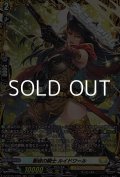 【FR】衝破の騎士 ルイドワール