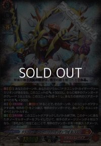 【RRR】ドラゴニック・カイザー・ヴァーミリオン “THE BLOOD”