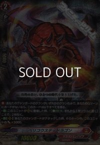 【RRR】ベリコウスティドラゴン