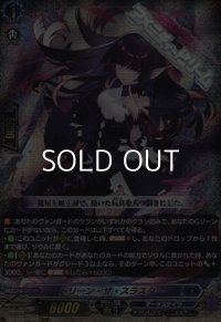 【RRR】ドリーン・ザ・スラスター