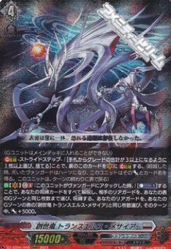 画像1: 【RRR】創世竜 トランスエルス・メサイア